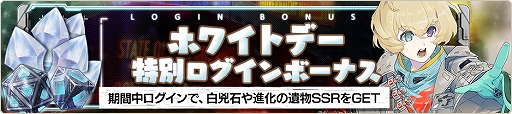 画像ギャラリー No.002のサムネイル画像 / 「Deep Insanity ASYLUM」,ホワイトデー特別ログインボーナスと新イベントの“Quodlibet〜天使問答”が開催へ