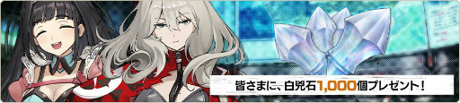 画像ギャラリー No.006のサムネイル画像 / 「Deep Insanity ASYLUM」で白兇石が最大3000個獲得できるログインボーナスが開催