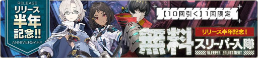 画像ギャラリー No.002のサムネイル画像 / 「Deep Insanity ASYLUM」，リリース半年を記念してログインボーナスと無料スリーパー入隊が開催に