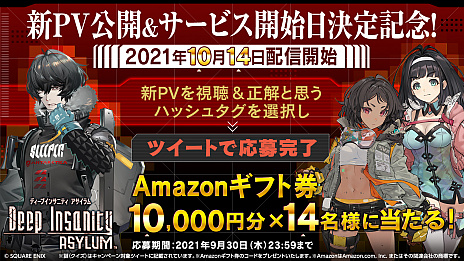 画像ギャラリー No.005のサムネイル画像 / スクエニ新作「Deep Insanity ASYLUM」，正式サービス開始日が10月14日に決定。漫画版やアニメ版のカットを含む新PVも