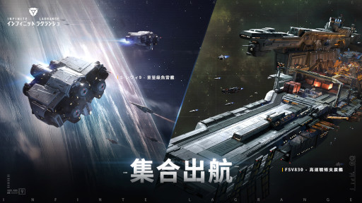 画像ギャラリー No.001のサムネイル画像 / 「インフィニット・ラグランジュ」，2隻の新たな艦船が登場