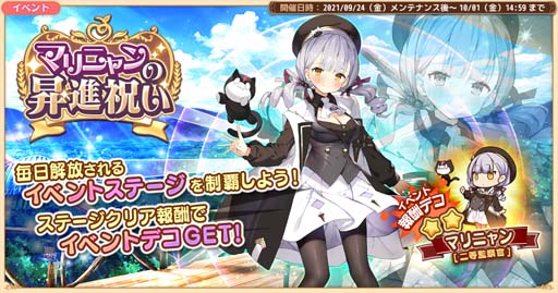 画像ギャラリー No.001のサムネイル画像 / 「救世少女-メシアガール-」，イベント“マリニャンの昇進祝い”が開催。四コマ漫画最新話を公開
