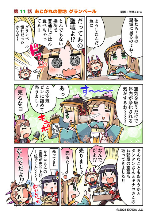 画像ギャラリー No.003のサムネイル画像 / 「救世少女-メシアガール-」，イベント“マリニャンの昇進祝い”が開催。四コマ漫画最新話を公開