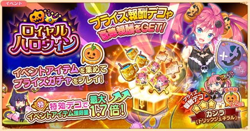 画像ギャラリー No.001のサムネイル画像 / 「救世少女-メシアガール-」，イベント“ロイヤルハロウィン”が開催。四コマ漫画最新話も公開中