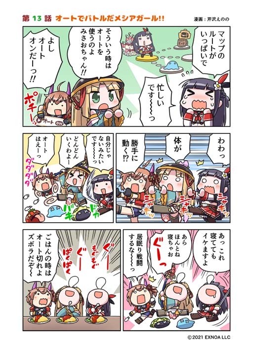 画像ギャラリー No.003のサムネイル画像 / 「救世少女-メシアガール-」，イベント“ロイヤルハロウィン”が開催。四コマ漫画最新話も公開中