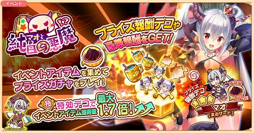 画像ギャラリー No.001のサムネイル画像 / 「救世少女-メシアガール-」，イベント“マオと純白の悪魔！？”が開催