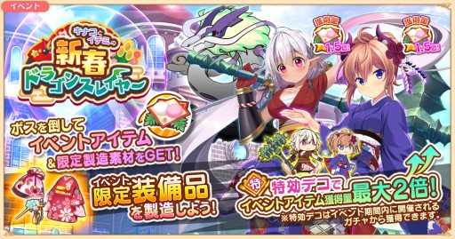 画像ギャラリー No.001のサムネイル画像 / 「救世少女」，イベント“キナコとイチミの新春ドラゴンスレイヤー”が本日開始