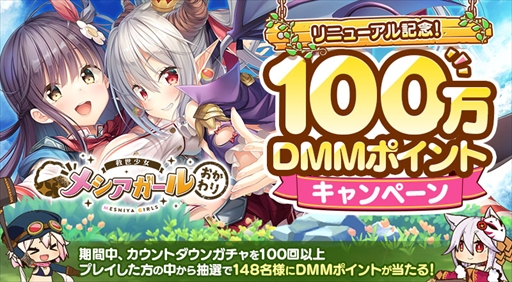 画像ギャラリー No.006のサムネイル画像 / 長期メンテ中の「救世少女 メシアガール」，開発・運用体制を変更してリニューアル。「救世少女 メシアガール おかわり」として12月リリースに