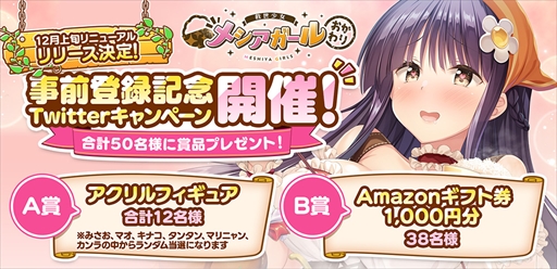 画像ギャラリー No.007のサムネイル画像 / 長期メンテ中の「救世少女 メシアガール」，開発・運用体制を変更してリニューアル。「救世少女 メシアガール おかわり」として12月リリースに
