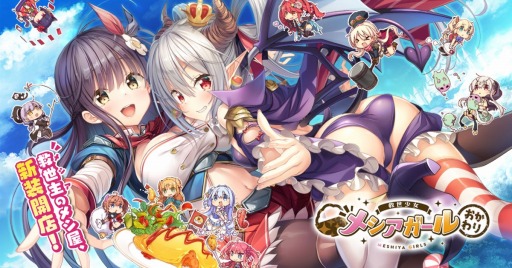 画像ギャラリー No.001のサムネイル画像 / 「救世少女 メシアガール おかわり」のサービスが本日開始。「ボクの理想の異世界生活」コラボとリニューアルキャンペーンを開催