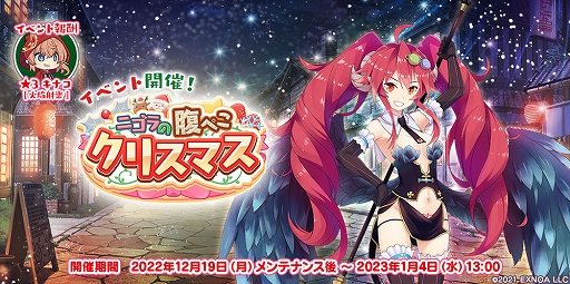 画像ギャラリー No.002のサムネイル画像 / 「救世少女 メシアガール おかわり」，ストーリーイベントやステップアップガチャ，Xmasピックアップガチャを本日より開催