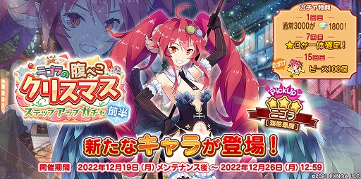 画像ギャラリー No.003のサムネイル画像 / 「救世少女 メシアガール おかわり」，ストーリーイベントやステップアップガチャ，Xmasピックアップガチャを本日より開催