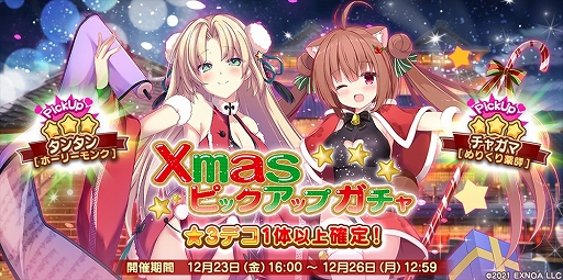 画像ギャラリー No.004のサムネイル画像 / 「救世少女 メシアガール おかわり」，ストーリーイベントやステップアップガチャ，Xmasピックアップガチャを本日より開催