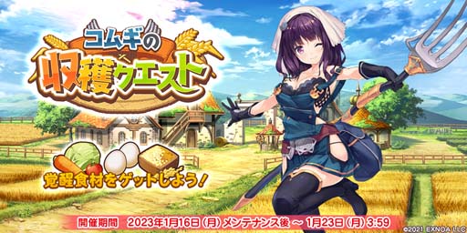 画像ギャラリー No.003のサムネイル画像 / 「救世少女 メシアガール おかわり」，“女王杯シーズン2”開幕。“コムギの収穫クエスト”もスタート