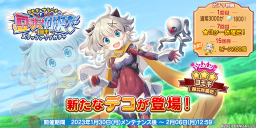 画像ギャラリー No.003のサムネイル画像 / 「救世少女 メシアガール おかわり」，ストーリーイベント“ヨモギとサラシナの豆まき対決！”を開始
