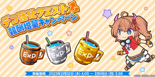 画像ギャラリー No.004のサムネイル画像 / 「救世少女 メシアガール おかわり」，ストーリーイベント“ヨモギとサラシナの豆まき対決！”を開始