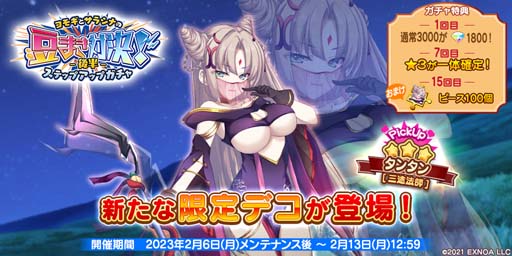 画像ギャラリー No.002のサムネイル画像 / 「救世少女 メシアガール おかわり」，ステップアップガチャに新★3デコのタンタンが登場