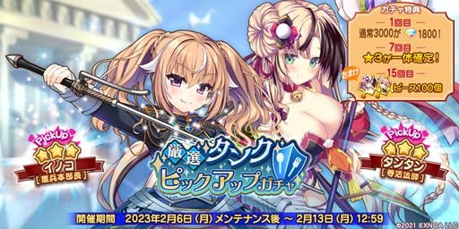 画像ギャラリー No.003のサムネイル画像 / 「救世少女 メシアガール おかわり」，ステップアップガチャに新★3デコのタンタンが登場