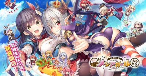 画像ギャラリー No.001のサムネイル画像 / 「救世少女 メシアガール おかわり」，累計登録者数50万人突破を記念したキャンペーン開始