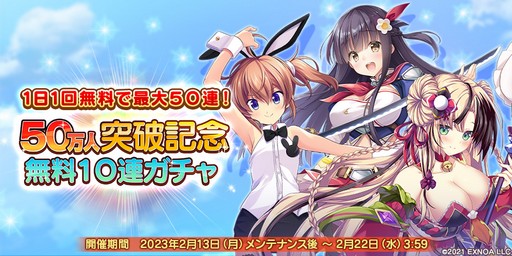 画像ギャラリー No.003のサムネイル画像 / 「救世少女 メシアガール おかわり」，累計登録者数50万人突破を記念したキャンペーン開始