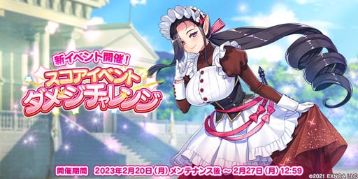画像ギャラリー No.002のサムネイル画像 / 「救世少女 メシアガール おかわり」，最大ダメージを競うイベント“ダメージチャレンジ”開催中