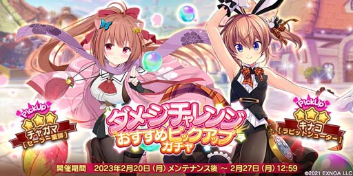 画像ギャラリー No.003のサムネイル画像 / 「救世少女 メシアガール おかわり」，最大ダメージを競うイベント“ダメージチャレンジ”開催中