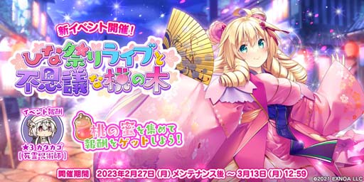 画像ギャラリー No.005のサムネイル画像 / 「救世少女 メシアガール おかわり」，ストーリーイベント“ひな祭りライブと不思議な桃の木”開催中