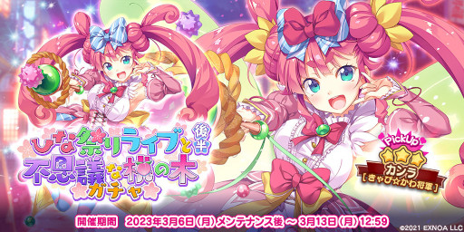 画像ギャラリー No.004のサムネイル画像 / 「救世少女 メシアガール おかわり」，ストーリーイベント“ひな祭りライブと不思議な桃の木”後半を開催