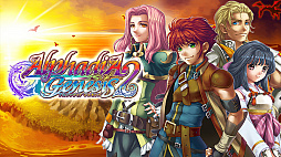 アルファディア ジェネシス２