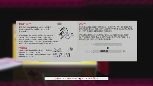 画像ギャラリー No.005のサムネイル画像 / 懐かしい液晶ゲーム機を画面の中に再現した「ピクセルパズル＆ウォッチコレクション」を紹介。実物を触っている気分になれる演出にも注目