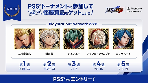 画像ギャラリー No.002のサムネイル画像 / 「THE KING OF FIGHTERS XV」のPS公式オンライントーナメントが毎日21：00に開催。限定PSNアバターが週替わりでもらえる