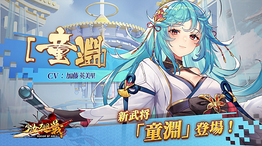 画像ギャラリー No.001のサムネイル画像 / 「少女廻戦」，“李傕&郭汜（UR＋）”の期間限定ガチャ開催
