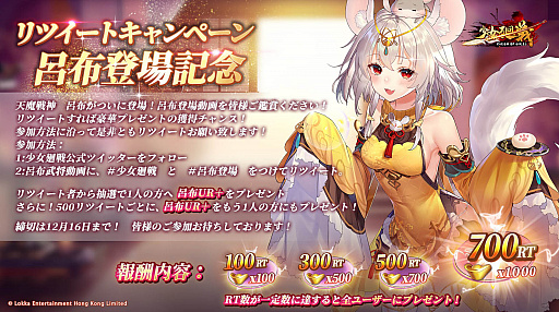 画像ギャラリー No.002のサムネイル画像 / 「少女廻戦」，“呂布UR＋”期間限定ガチャ開催