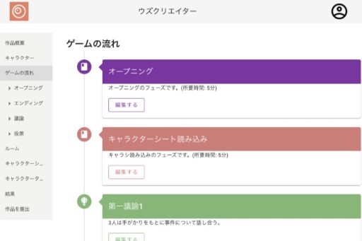 画像ギャラリー No.002のサムネイル画像 / 人気のマーダーミステリーアプリ「ウズ」は，どこから来てどこに向かうのか。開発元とシナリオ作家が語る，その魅力とは