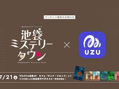 「ウズ」，マーダーミステリー6作品をWACCA池袋の「Cafe DEAD DROP」で7月21日から順次公開。人気クリエイターの新作が楽しめる