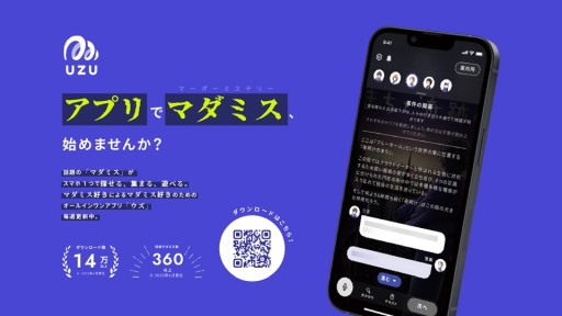 画像ギャラリー No.015のサムネイル画像 / マダミスアプリ「ウズ」に機能強化の大型アップデートが実装。名作「ヤノハのフタリ」ほか，多数の新作情報も