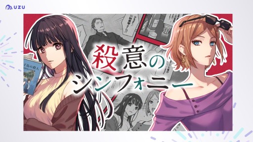 画像ギャラリー No.019のサムネイル画像 / マダミスアプリ「ウズ」に機能強化の大型アップデートが実装。名作「ヤノハのフタリ」ほか，多数の新作情報も