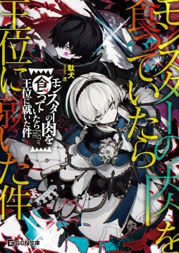 画像ギャラリー No.004のサムネイル画像 / ドキュメンタリーの手法から紡がれる“なろう系”の可能性「誰が勇者を殺したか」（ゲーマーのためのブックガイド：第25回）