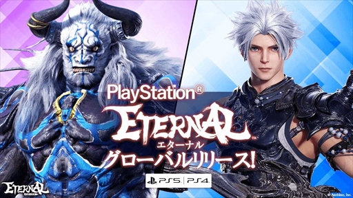 画像ギャラリー No.002のサムネイル画像 / 国産MMORPG「ETERNAL」，PS5/PS4版をグローバルリリース。ガチャ利用券【アークロア白石】などが獲得できるキャンペーンを開催