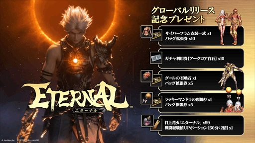 画像ギャラリー No.003のサムネイル画像 / 国産MMORPG「ETERNAL」，PS5/PS4版をグローバルリリース。ガチャ利用券【アークロア白石】などが獲得できるキャンペーンを開催