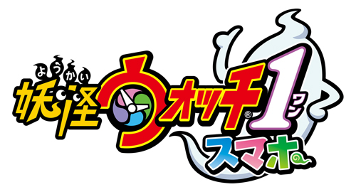 画像ギャラリー No.001のサムネイル画像 / 「妖怪ウォッチ1 スマホ」が1月23日まで40％オフに。アニメ「妖怪ウォッチ♪」特別編の上映を記念したセールを実施