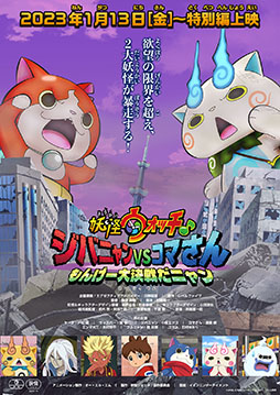 画像ギャラリー No.007のサムネイル画像 / 「妖怪ウォッチ1 スマホ」が1月23日まで40％オフに。アニメ「妖怪ウォッチ♪」特別編の上映を記念したセールを実施