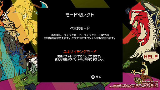 画像ギャラリー No.006のサムネイル画像 / 「暴れん坊天狗 & ZOMBIE NATION」がPC（Steam）/Switch向けに10月28日に発売。新モードや巻き戻し機能などが追加