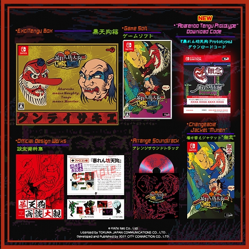 画像ギャラリー No.003のサムネイル画像 / 「暴れん坊天狗 & ZOMBIE NATION」のSwitch限定版に“プロトタイプ版”のDLコード封入が決定