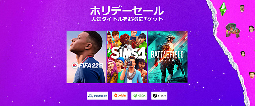 画像ギャラリー No.002のサムネイル画像 / 「EA ホリデーセール」がスタート。PC，PlayStation，Xbox向けの人気タイトルがセール価格に