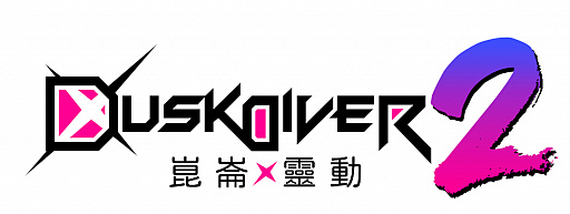 画像ギャラリー No.001のサムネイル画像 / 「Dusk Diver 2 崑崙靈動」プレイレポート。舞台となる台湾の街に“迪化街”“紅樓”が追加。前作の仲間は操作も可能に