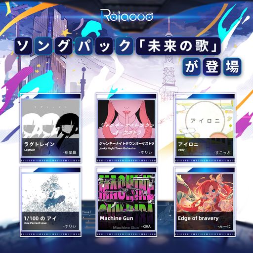 画像ギャラリー No.002のサムネイル画像 / スマホ本体を回して遊ぶ音楽ゲーム「Rotaeno」が1周年を記念して5月30日，31日の2日間限定で無料に。全楽曲を対象にしたセールも開催予定