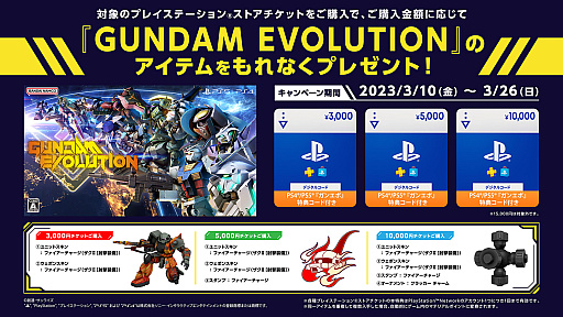 画像ギャラリー No.001のサムネイル画像 / 「GUNDAM EVOLUTION」先行特典アイテム“ファイヤーチャージ”セット付きPSストアチケット，Amazon.co.jpで予約受付中