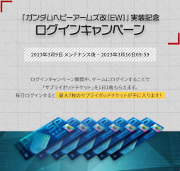 画像ギャラリー No.012のサムネイル画像 / 「GUNDAM EVOLUTION」，新シーズン“Season 3 IGNITION”開幕。新ユニット“ガンダムヘビーアームズ改[EW]”を実装