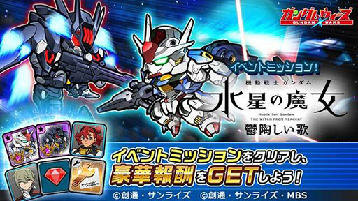 画像ギャラリー No.011のサムネイル画像 / 「機動戦士ガンダム 水星の魔女」シーズン2放送記念，「ガンダム」ゲーム作品と連動したキャンペーンを順次実施